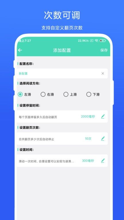 懶人自動翻頁