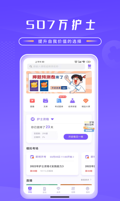 中國護士網