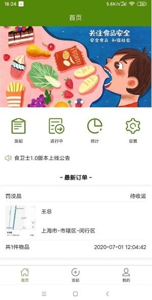 食衛士