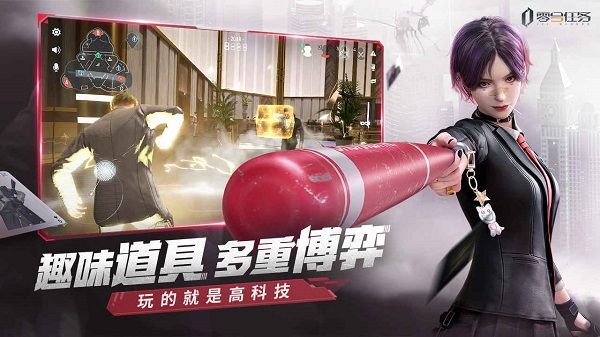 零號任務手游