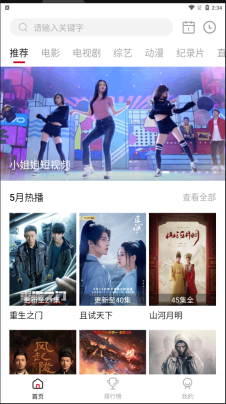 劇白白免費追劇軟件