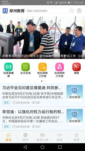 鄭州教育