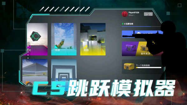 cs跳躍模擬器