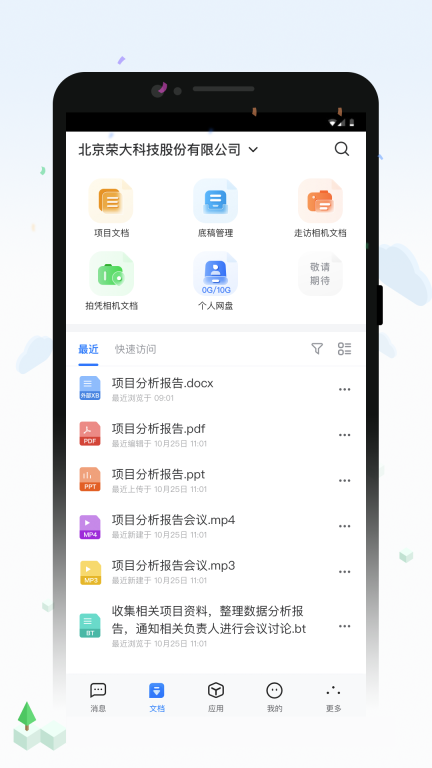 榮大智慧云