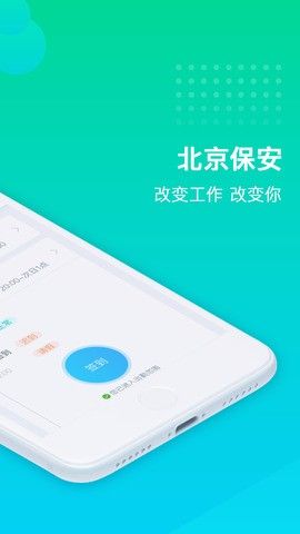 北京保安