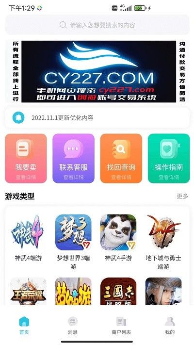 創游
