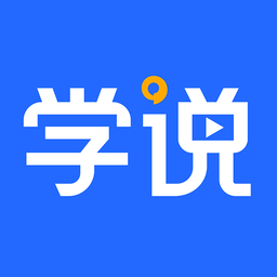 學(xué)說(shuō)