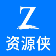 資源俠