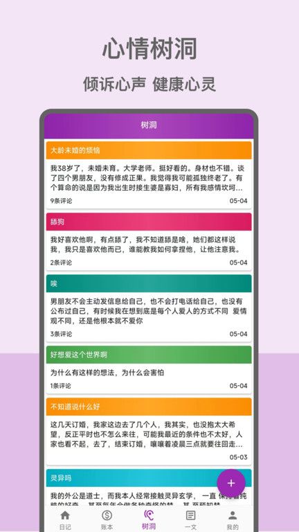 心情日記本
