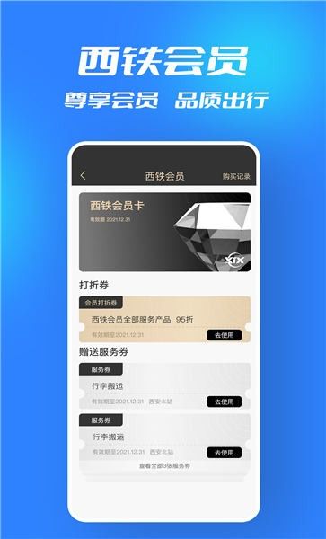 西鐵行