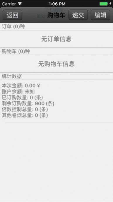 新商盟手機訂煙