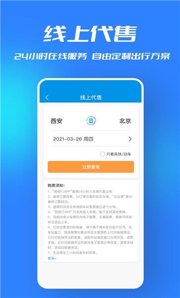 西鐵行