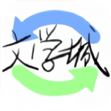 海棠書屋免費自由閱讀器