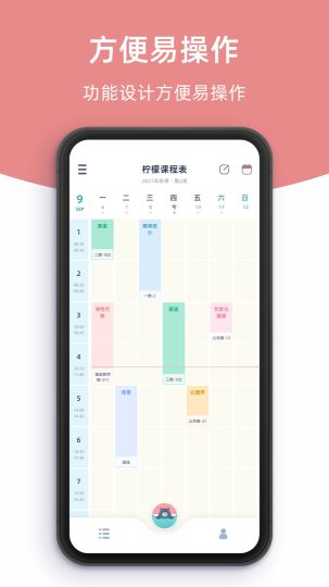 檸檬課程表