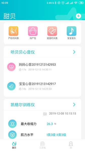 甜貝(iTingBaby)