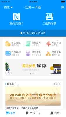 江蘇一卡通