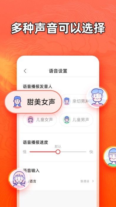 有聲輸入法