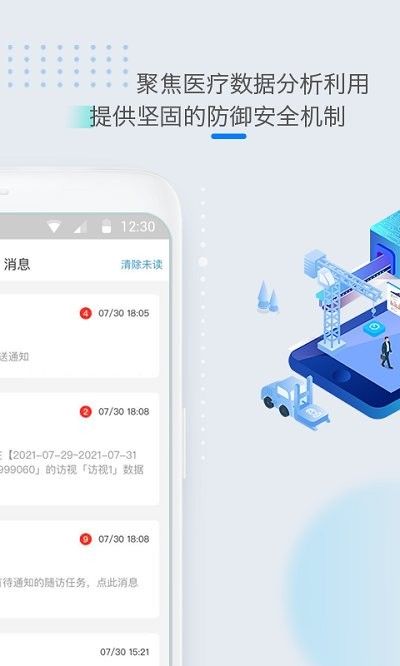  醫(yī)數據