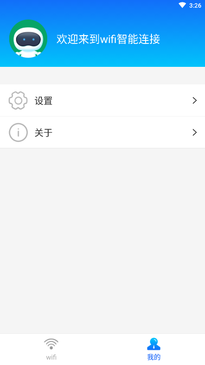 wifi智能連接