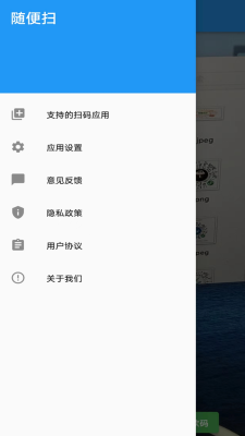 隨便掃