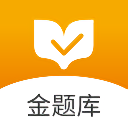 金題庫