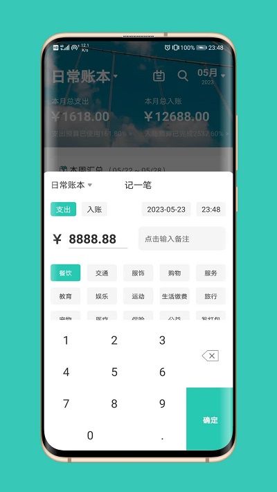 極速記賬