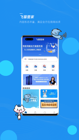 飛貓智聯app