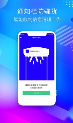 手機清理助手