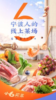小6買菜