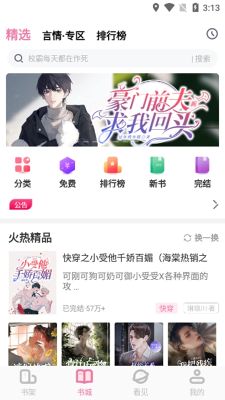 海棠書城app