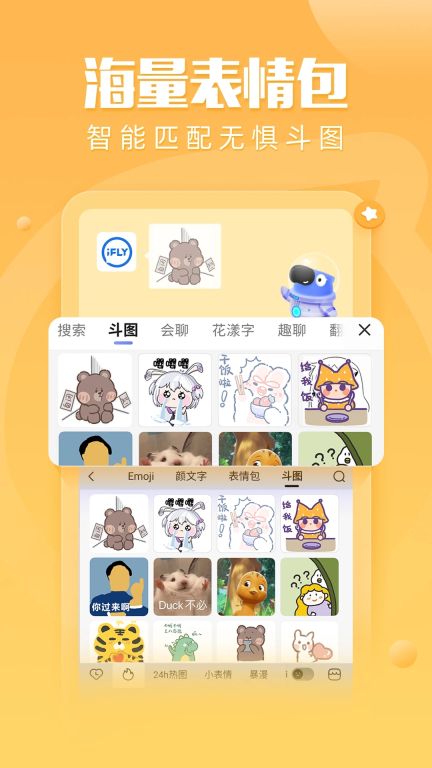 訊飛輸入法手機(jī)版