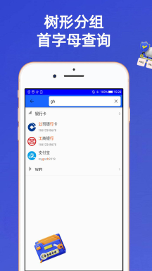 安全密碼本