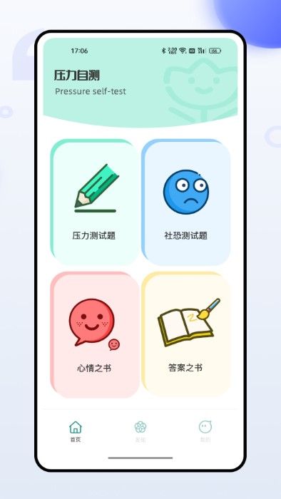 壓力自測
