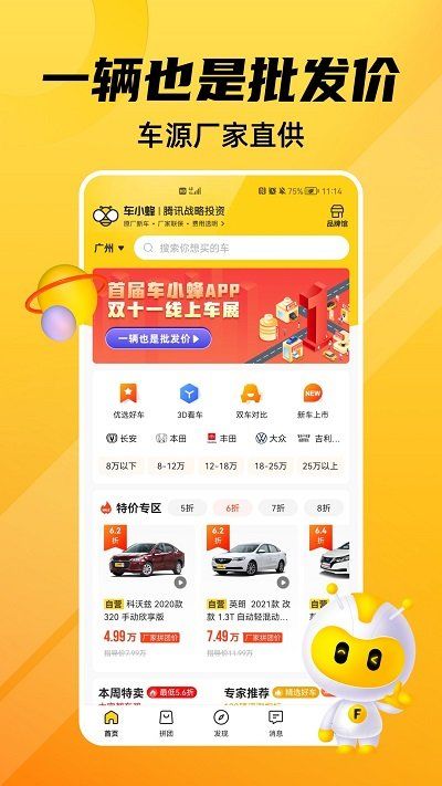 車小蜂