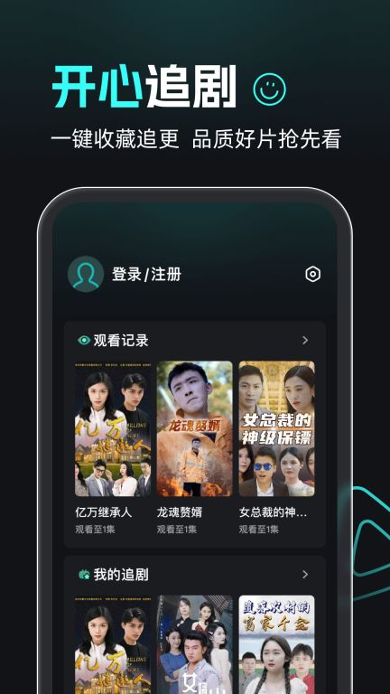 熊貓追劇