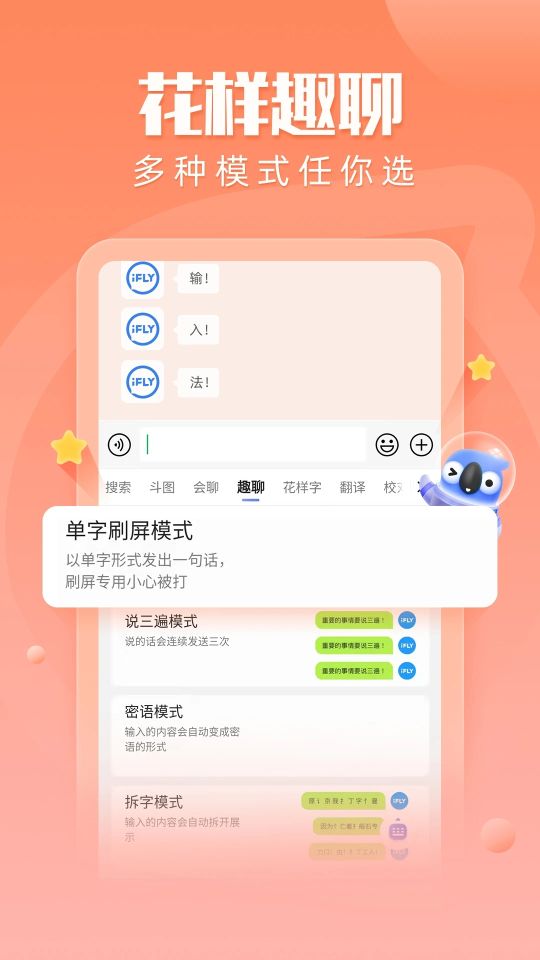 訊飛輸入法手機(jī)版