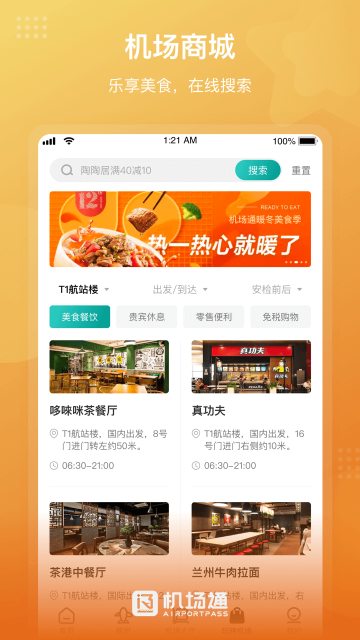 機(jī)場(chǎng)通