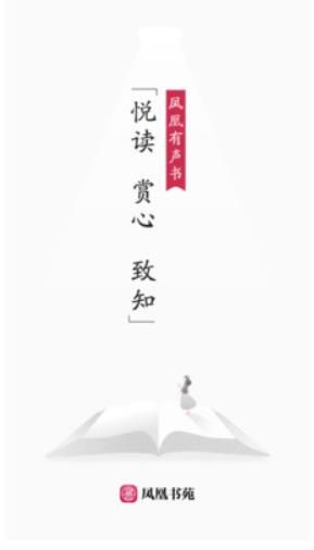 鳳凰書苑