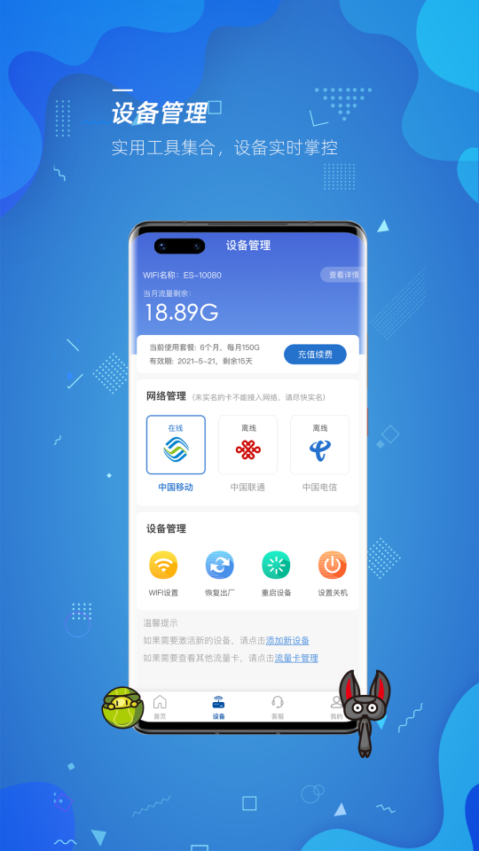 飛貓智聯app