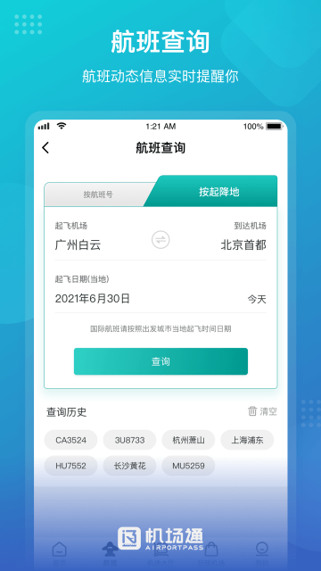 機(jī)場(chǎng)通