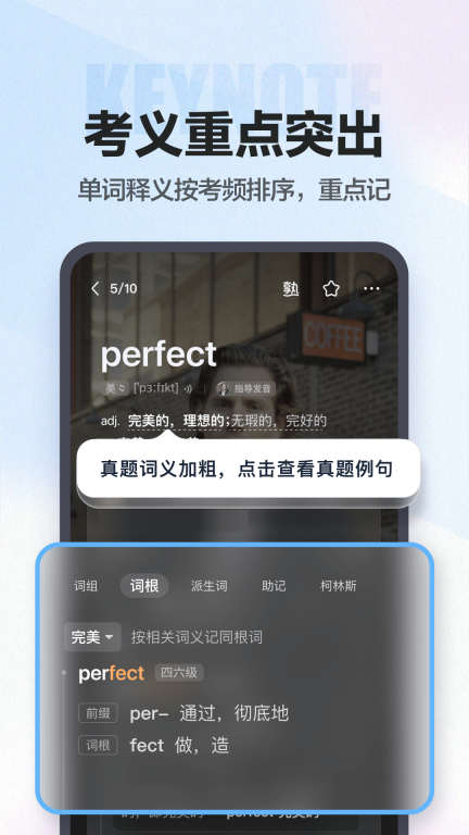 完美萬詞王