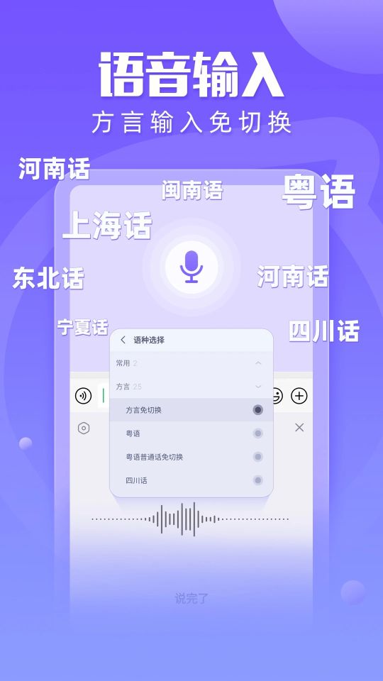 訊飛輸入法手機(jī)版