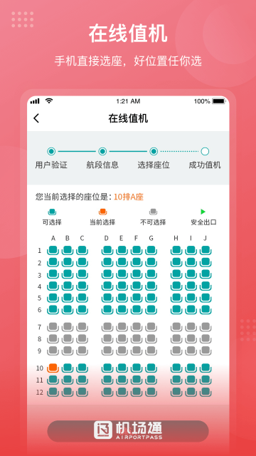 機(jī)場(chǎng)通