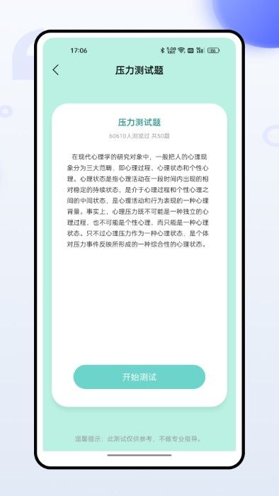 壓力自測