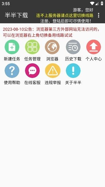 半半下載器
