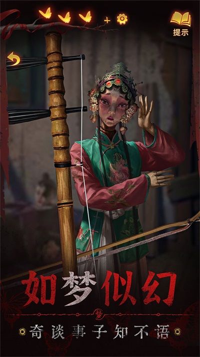 紙嫁衣5無間夢境游戲
