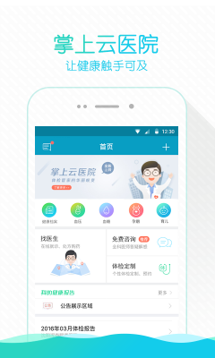 掌上云醫院