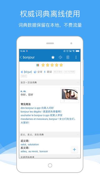 法語助手app