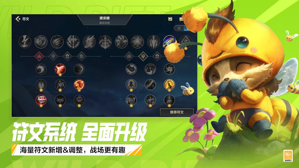 英雄聯盟手游安卓版