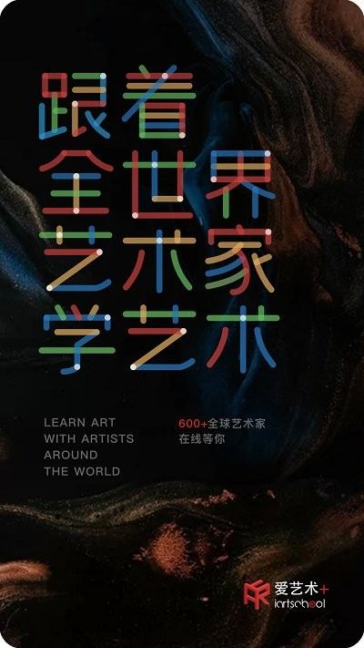 愛藝術